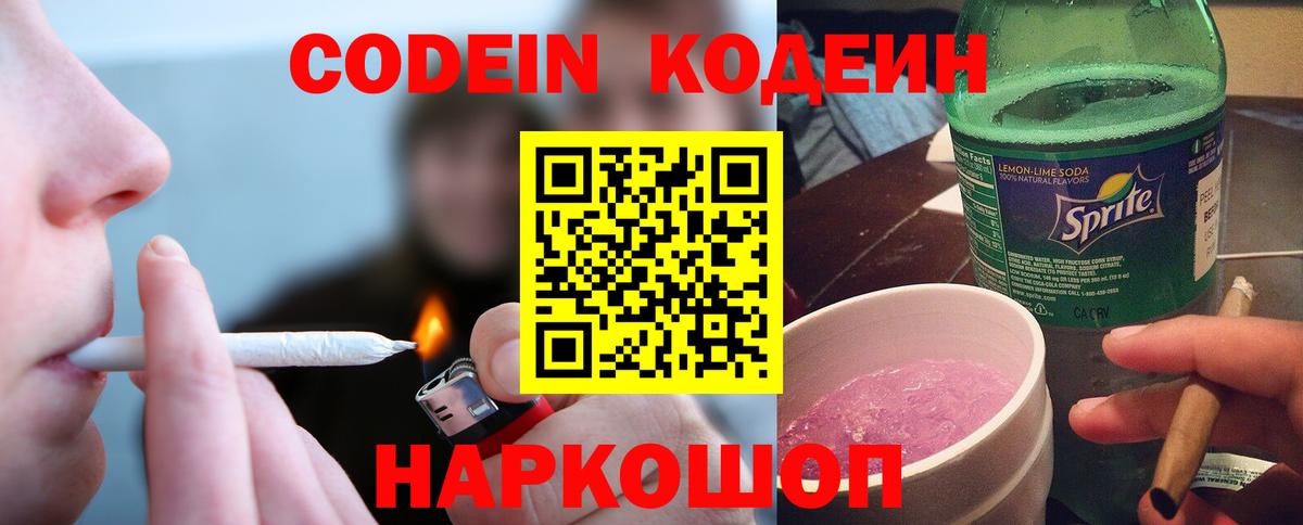 Кодеиновый сироп Lean Purple Drank Новоуральск