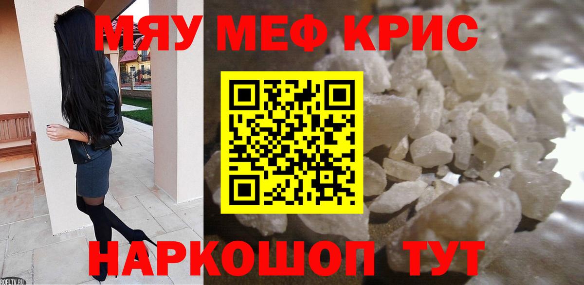 Мефедрон кристаллы Новоуральск