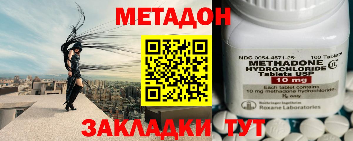 МЕТАДОН methadone Новоуральск