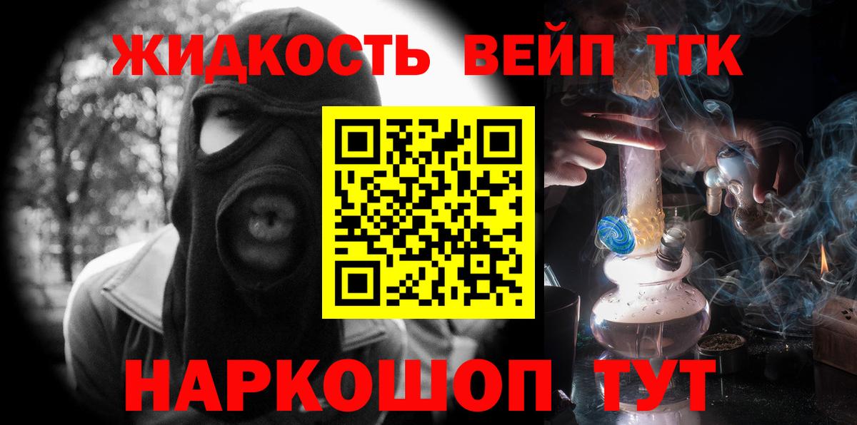 ТГК жижа Новоуральск